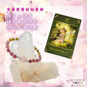 碧璽水晶｜摩根水晶｜增加幸運指數｜紅色系列｜水晶手串｜設計款式 ｜禮物