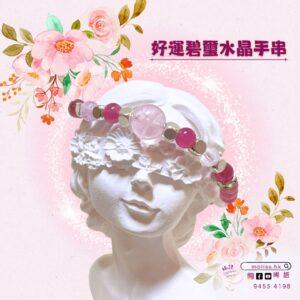 好運碧璽水晶手串